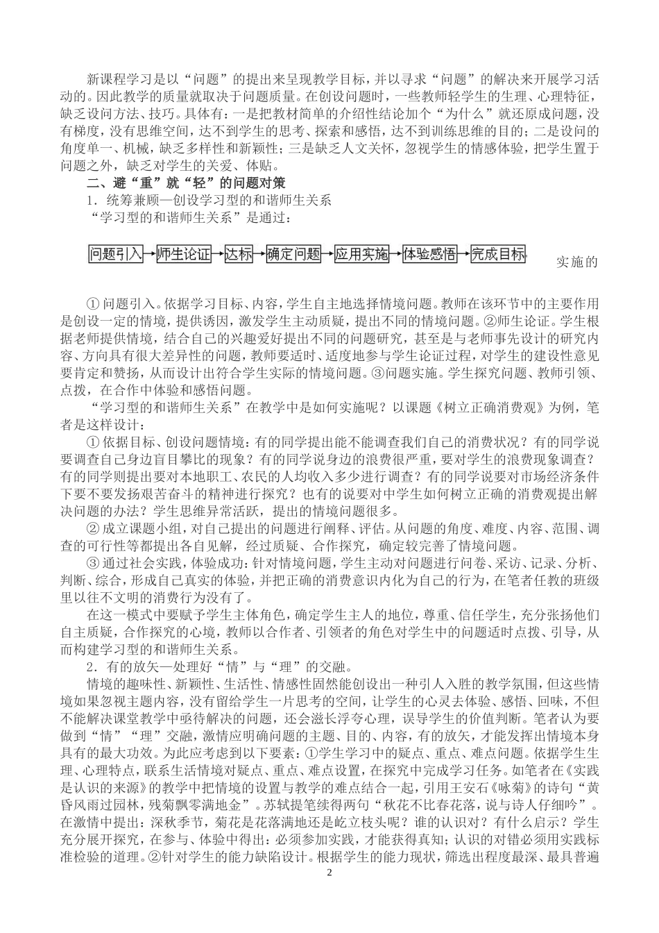 新课程理念下高中政治情境创设中避_第2页