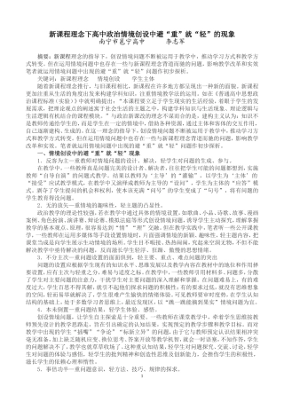 新课程理念下高中政治情境创设中避