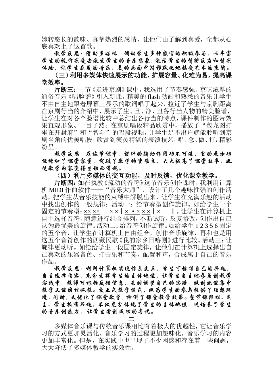 中学音乐教学多媒体运用的尝试与反思_第2页
