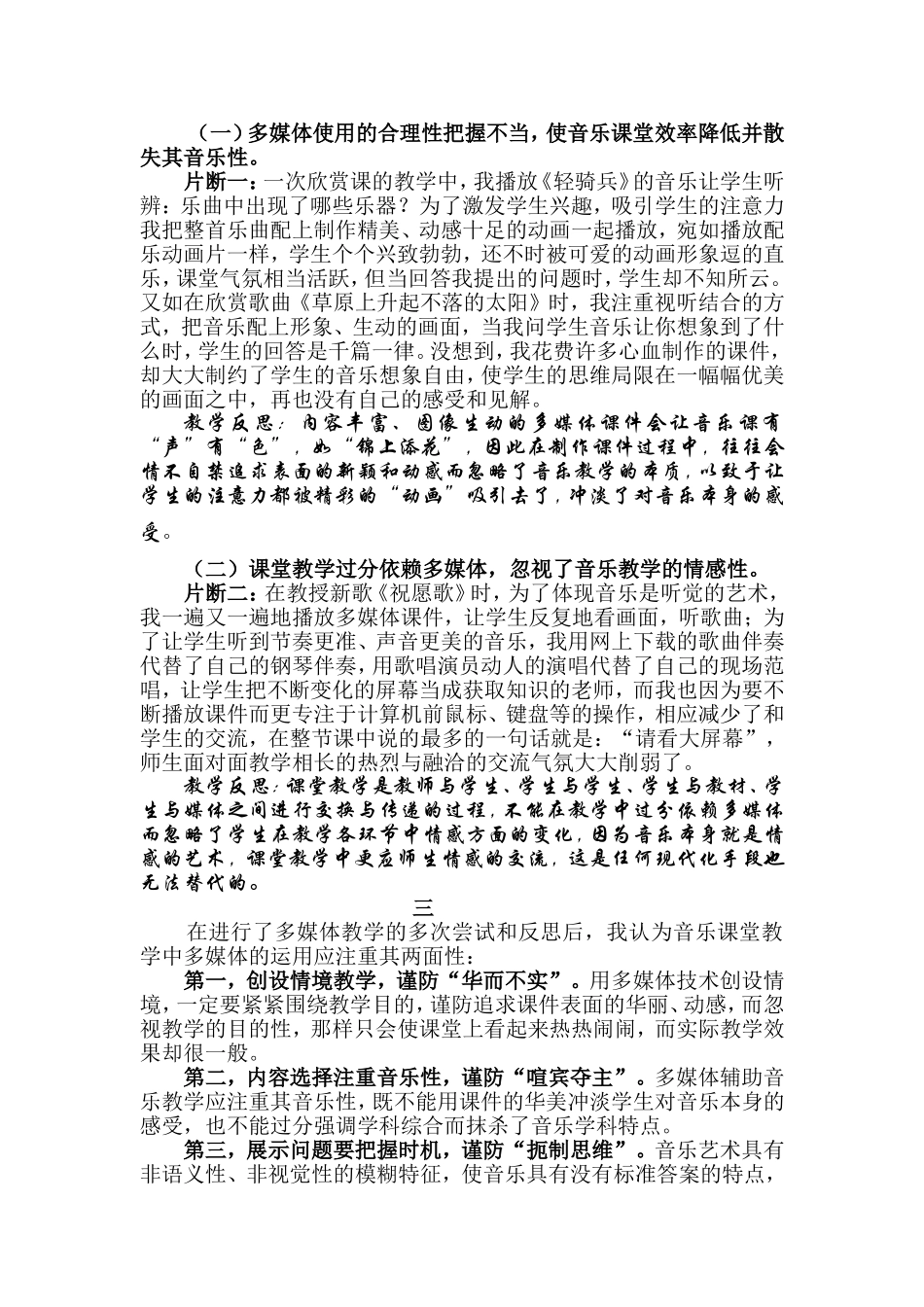 中学音乐教学多媒体运用的尝试与反思_第3页