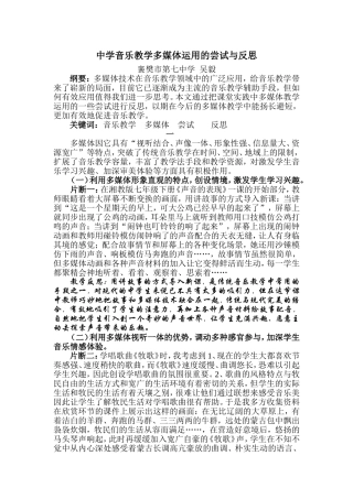 中学音乐教学多媒体运用的尝试与反思