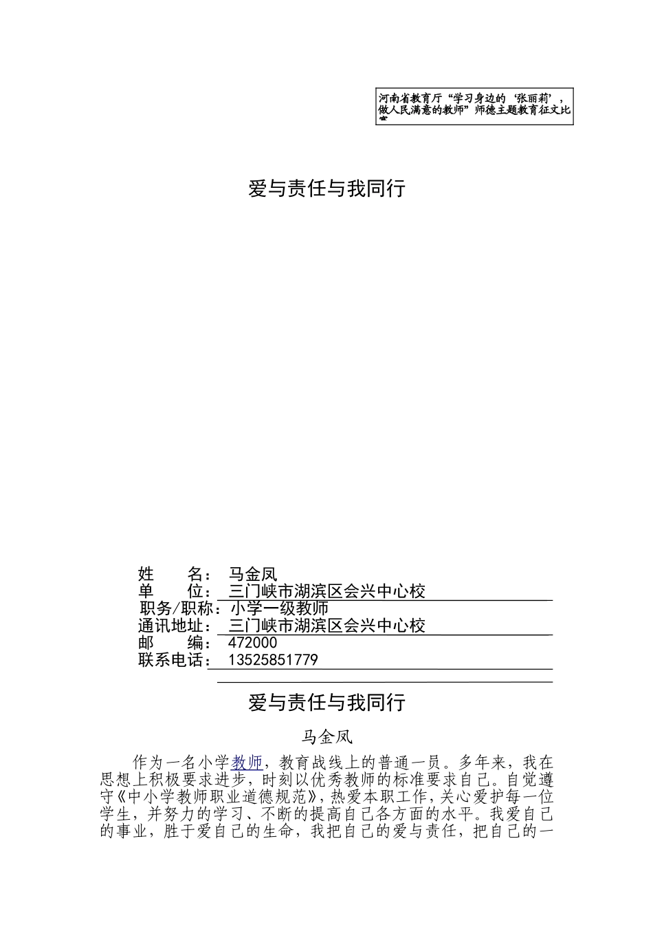 爱与责任与我同行_第1页