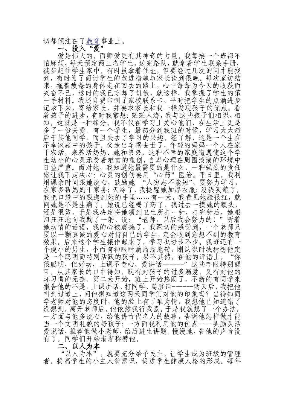 爱与责任与我同行_第2页