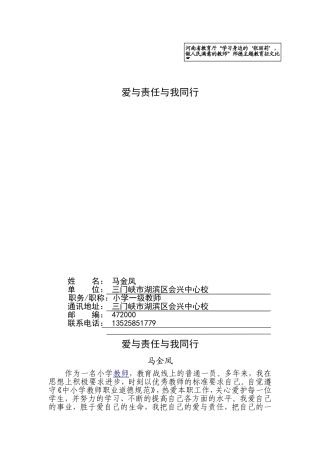 爱与责任与我同行