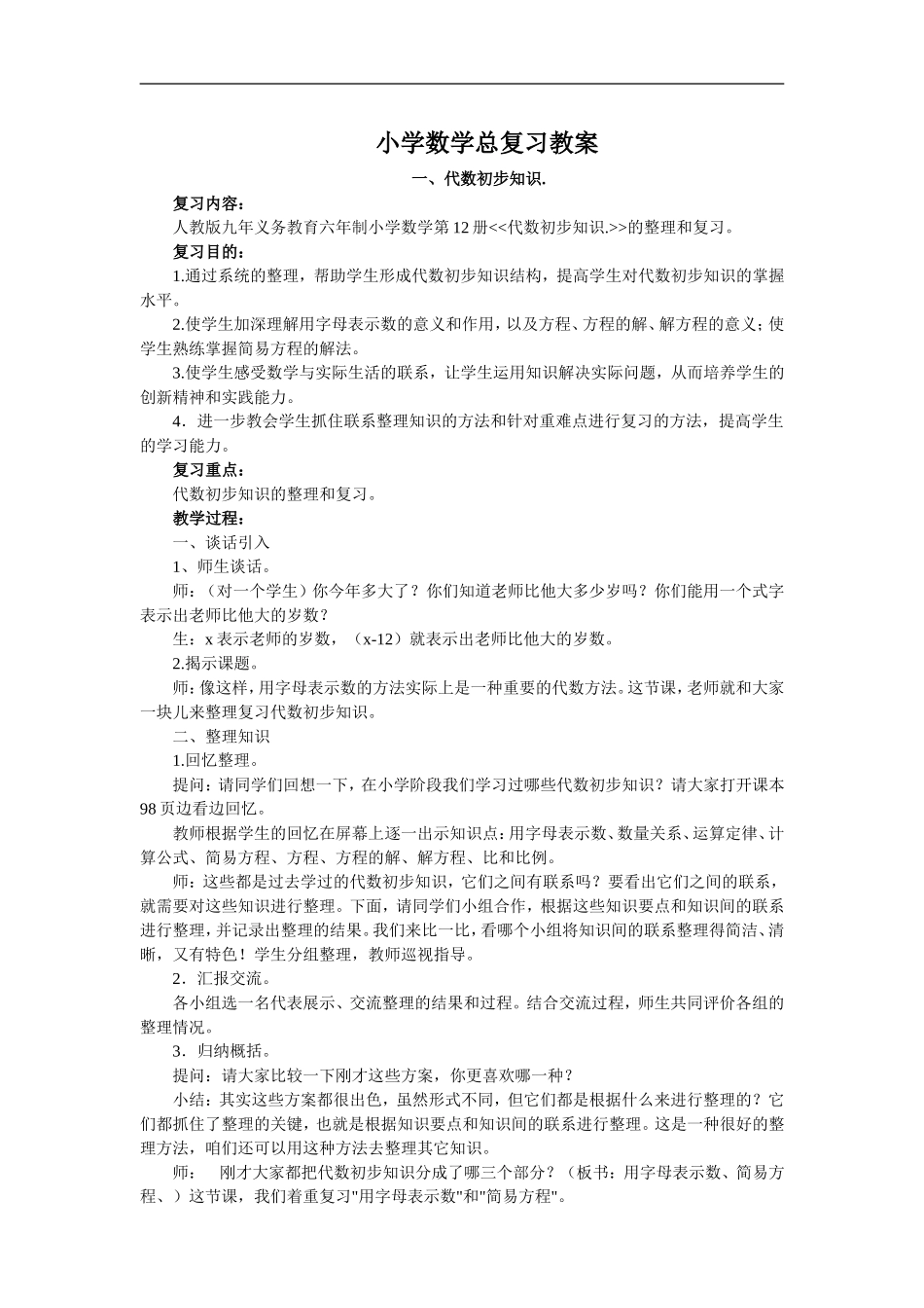 小升初复习教案_第2页