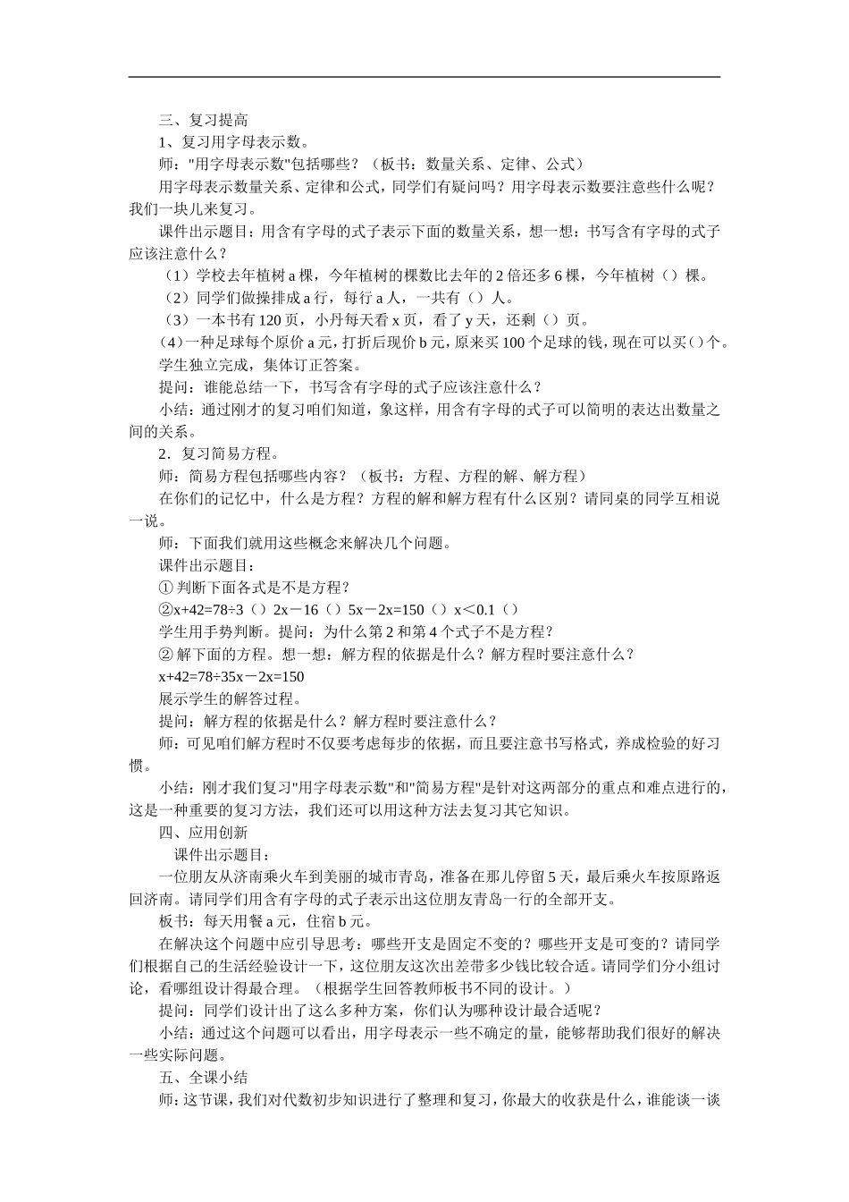 小升初复习教案_第3页