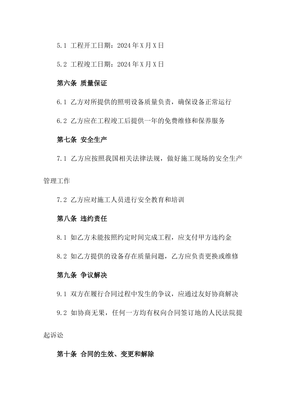 2024年城市道路照明设备安装合同_第3页