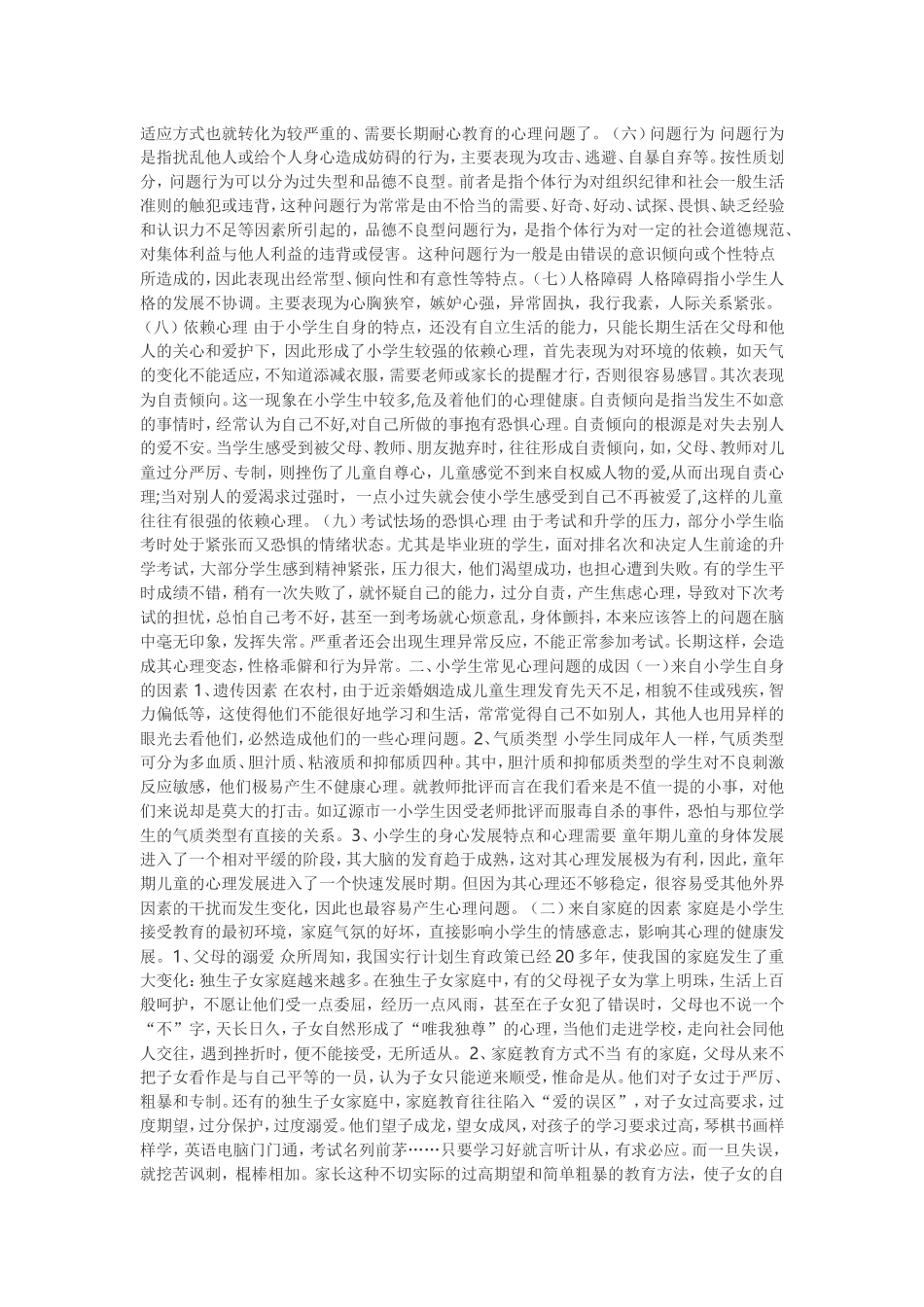 小学生心理特征_第2页