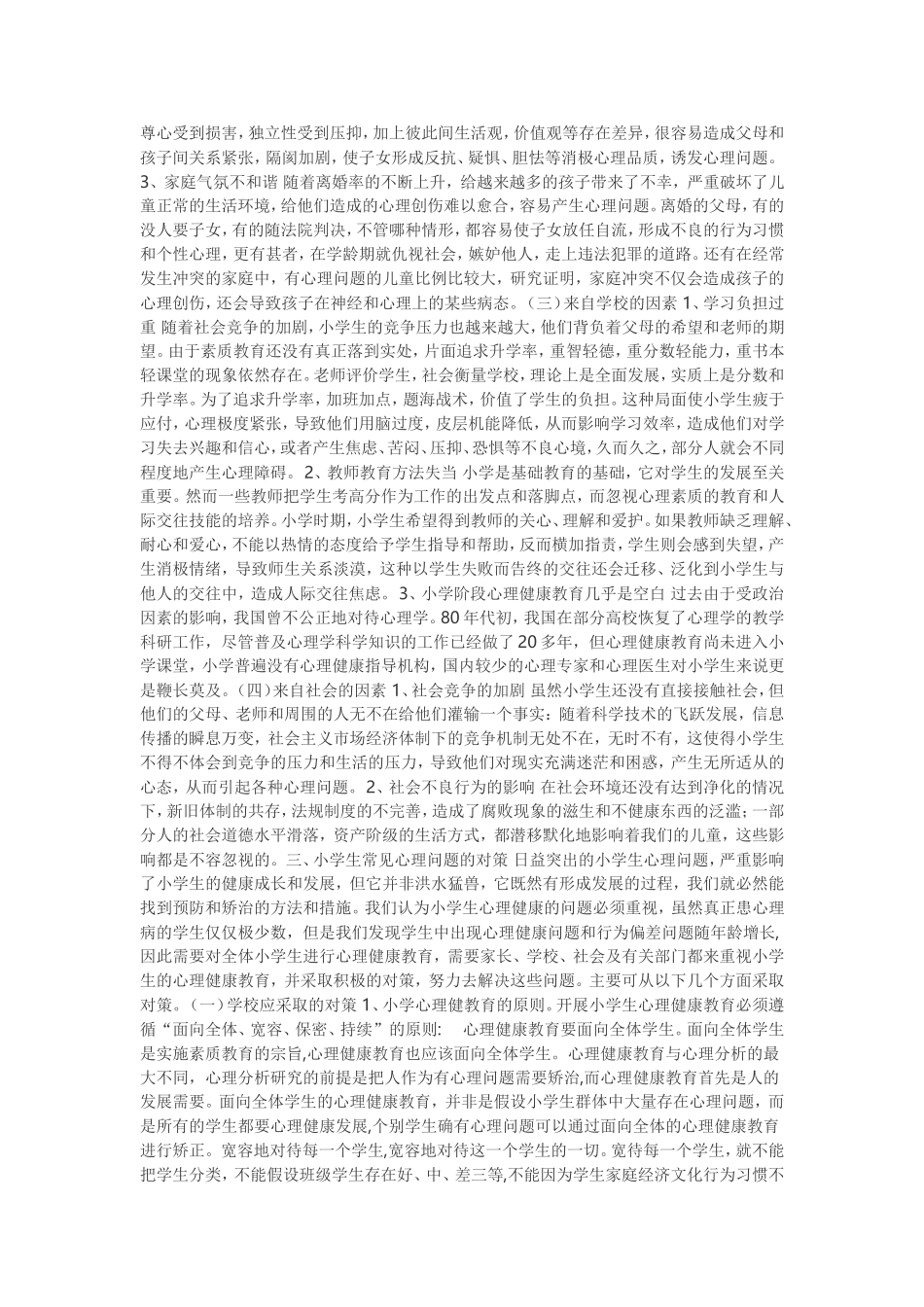 小学生心理特征_第3页