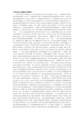 小学生心理特征