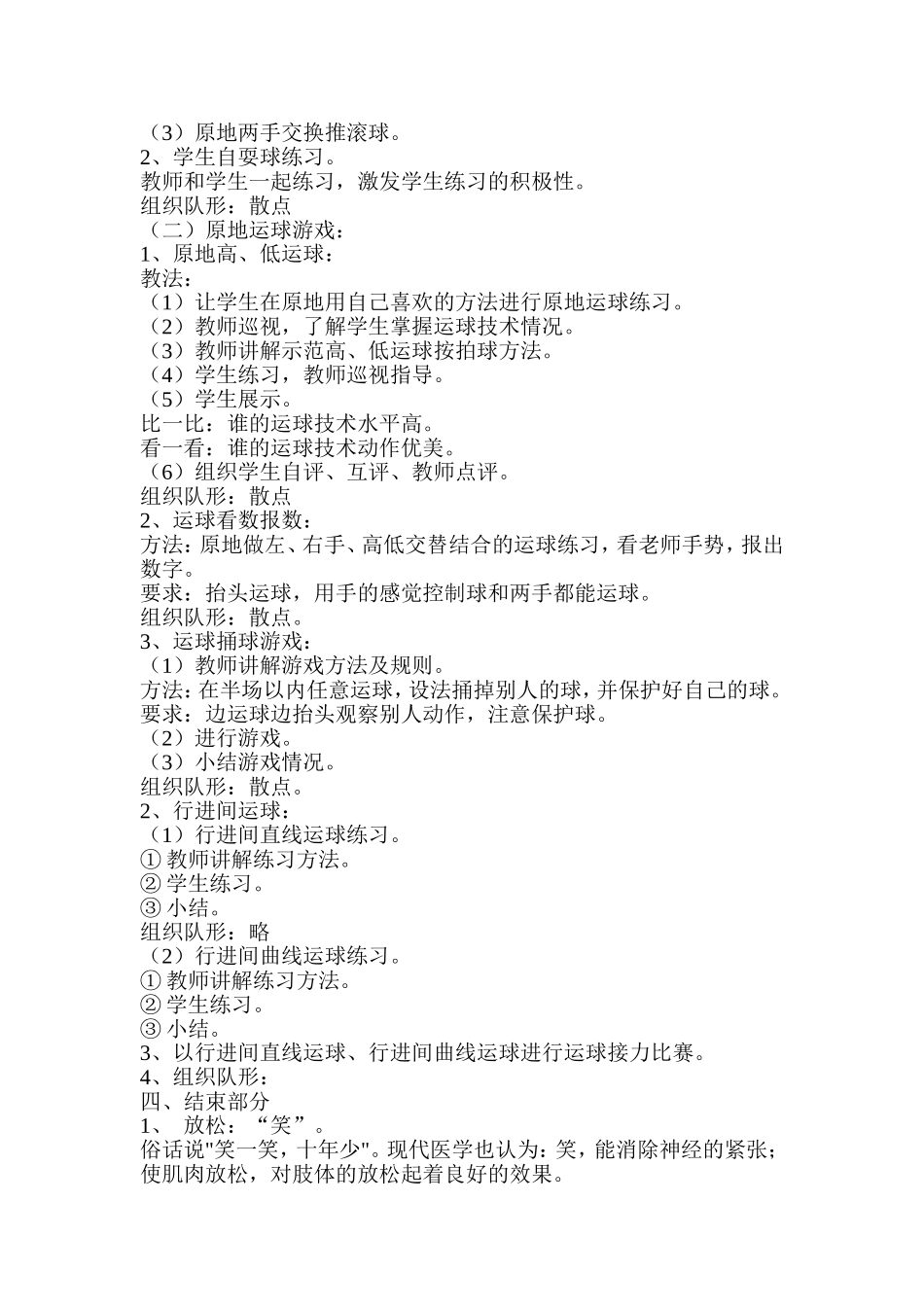 小学五年级体育课教案：篮球游戏_第2页