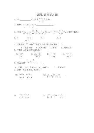第四五章复习题