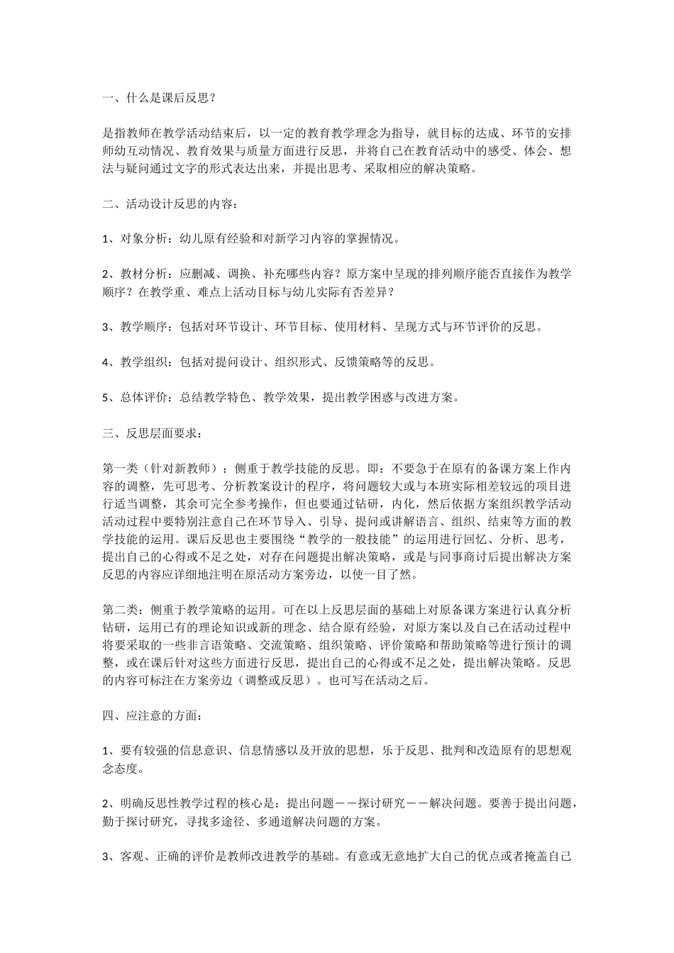 幼儿教师课后反思_第1页