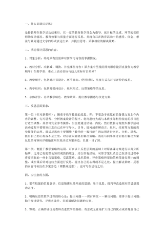 幼儿教师课后反思