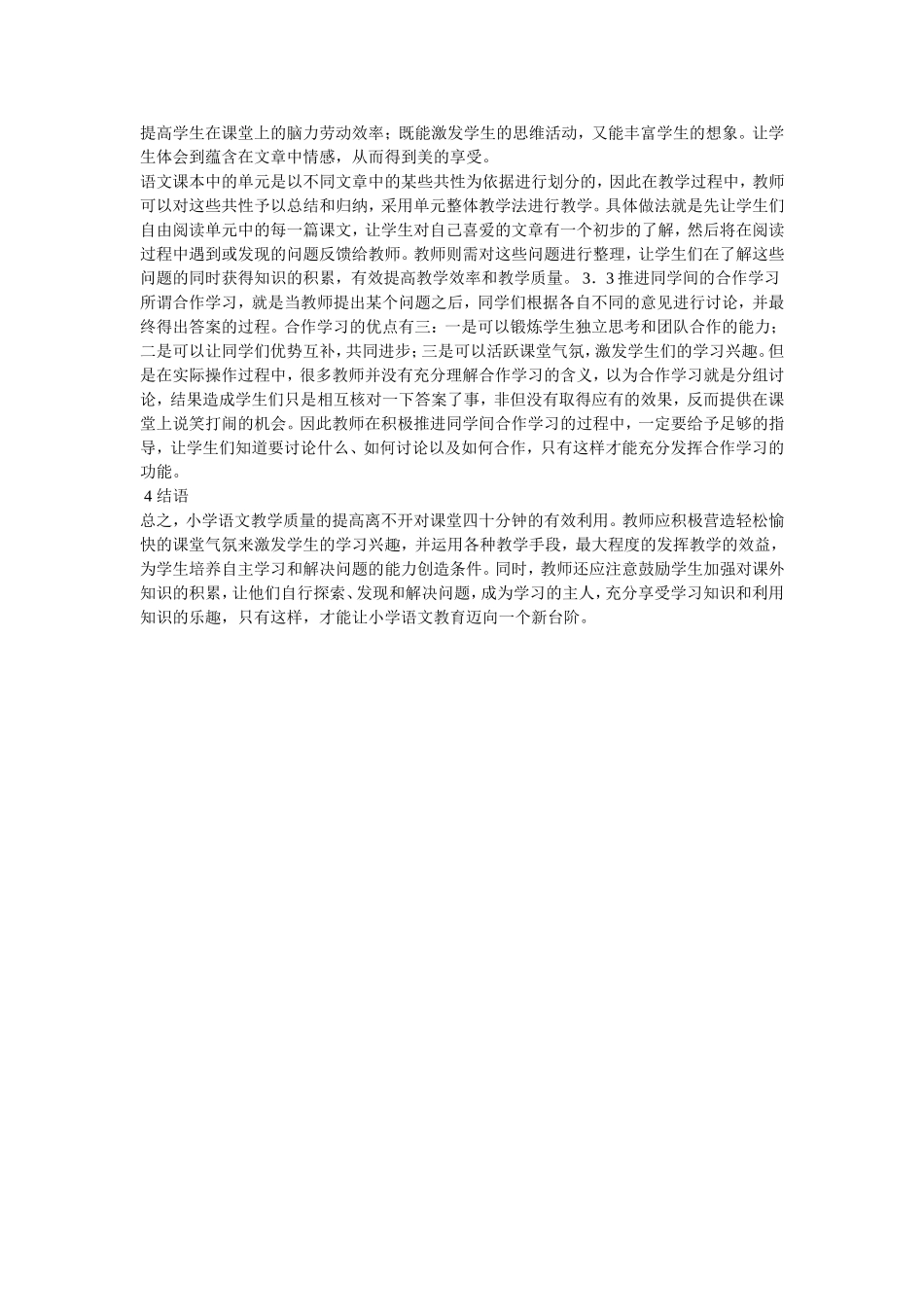 小学语文课堂教学技巧分析_第2页