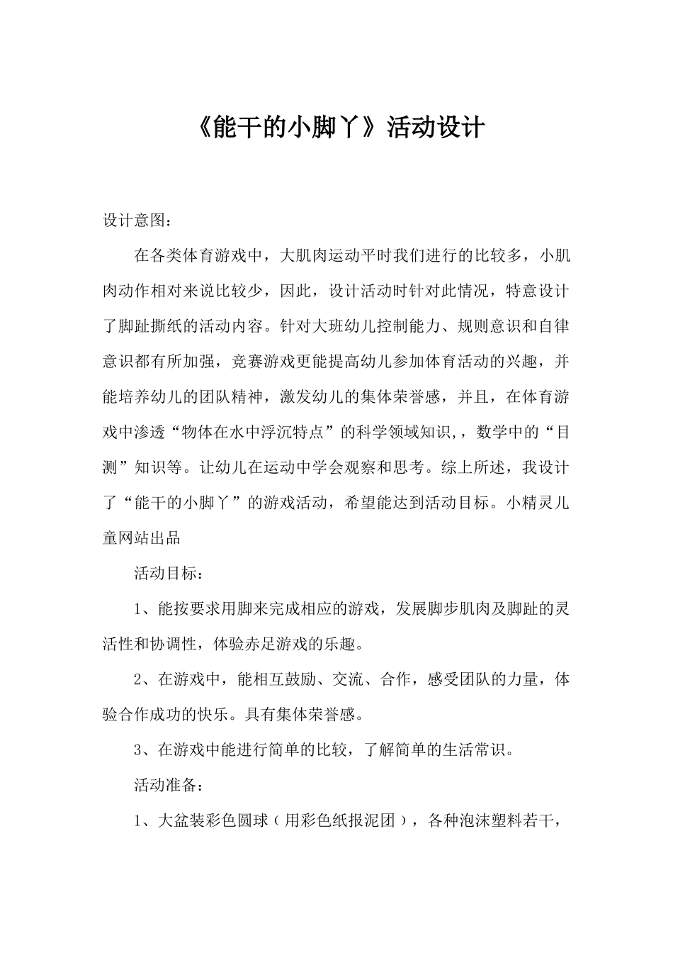 能干的小脚丫_第1页