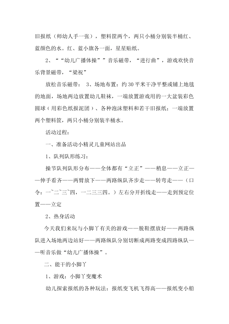 能干的小脚丫_第2页