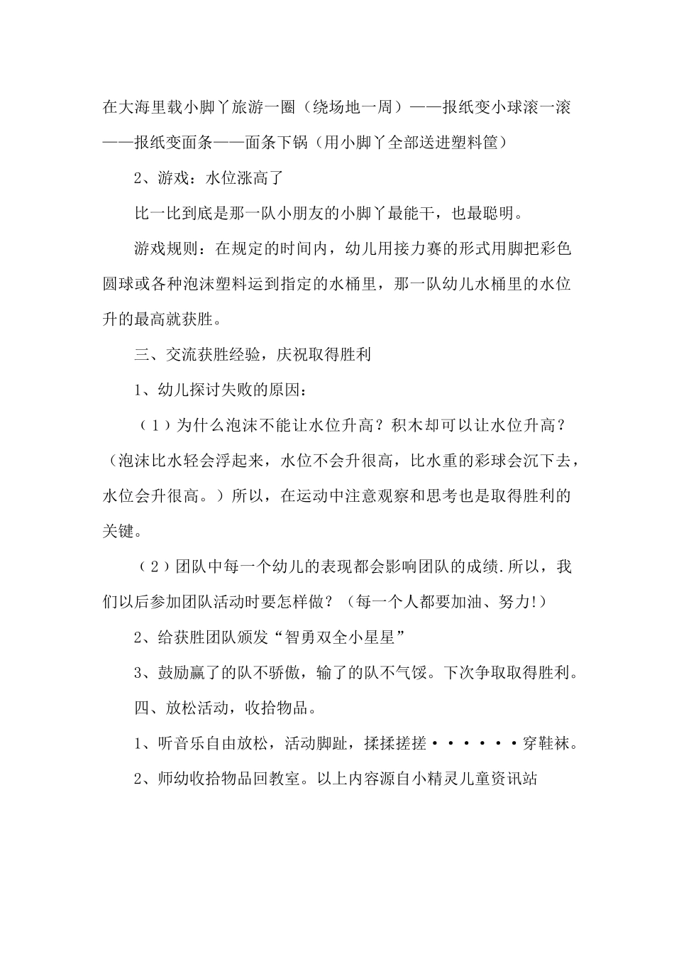 能干的小脚丫_第3页