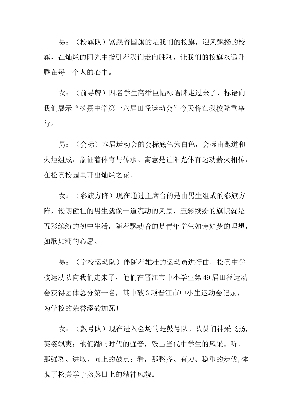 田径运动会主持词_第2页