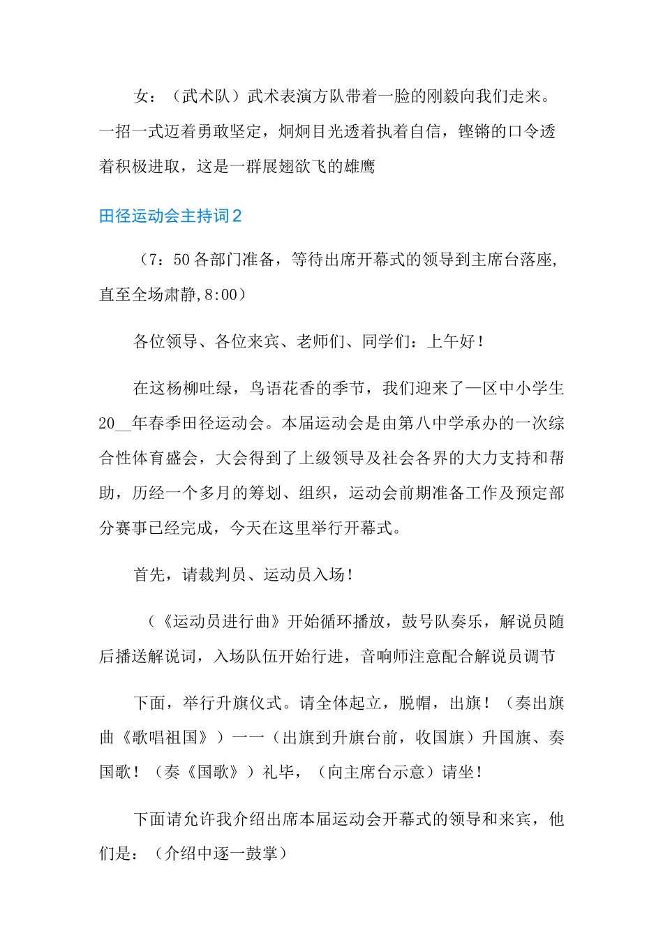 田径运动会主持词_第3页