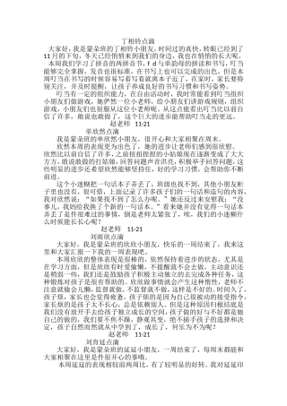 幼儿成绩点滴