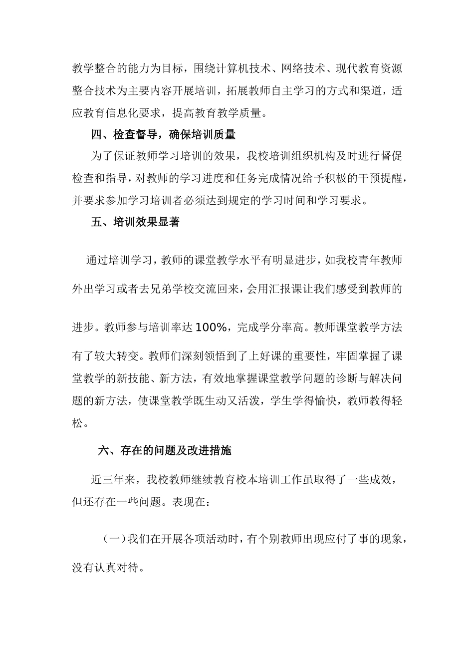 鹦鸽初级中学教师全员培训自查报告_第2页