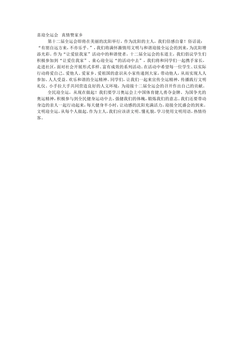 爱家乡迎全运_第1页