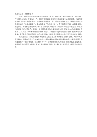 爱家乡迎全运