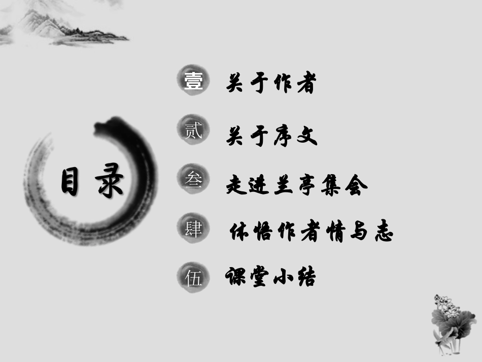 兰亭集序课件_第3页