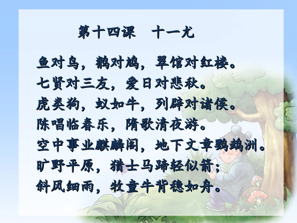 《笠翁对韵一东》教案、课件、课后反思、说课稿_第2页