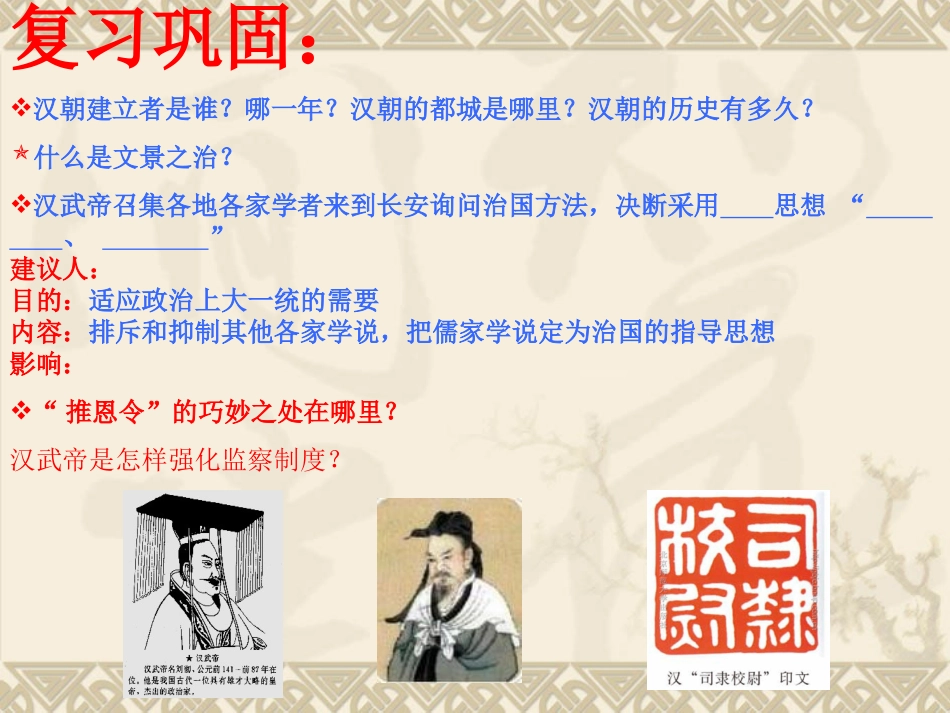 北师大版历史_七(上)第16课秦汉开拓西域和丝绸之路_第2页