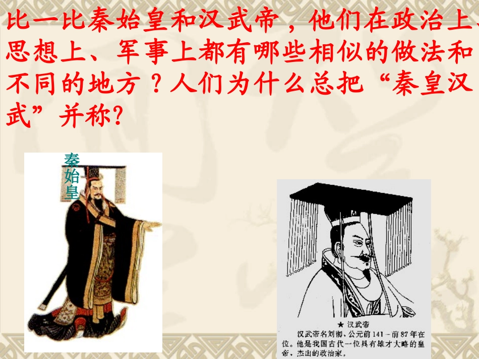 北师大版历史_七(上)第16课秦汉开拓西域和丝绸之路_第3页