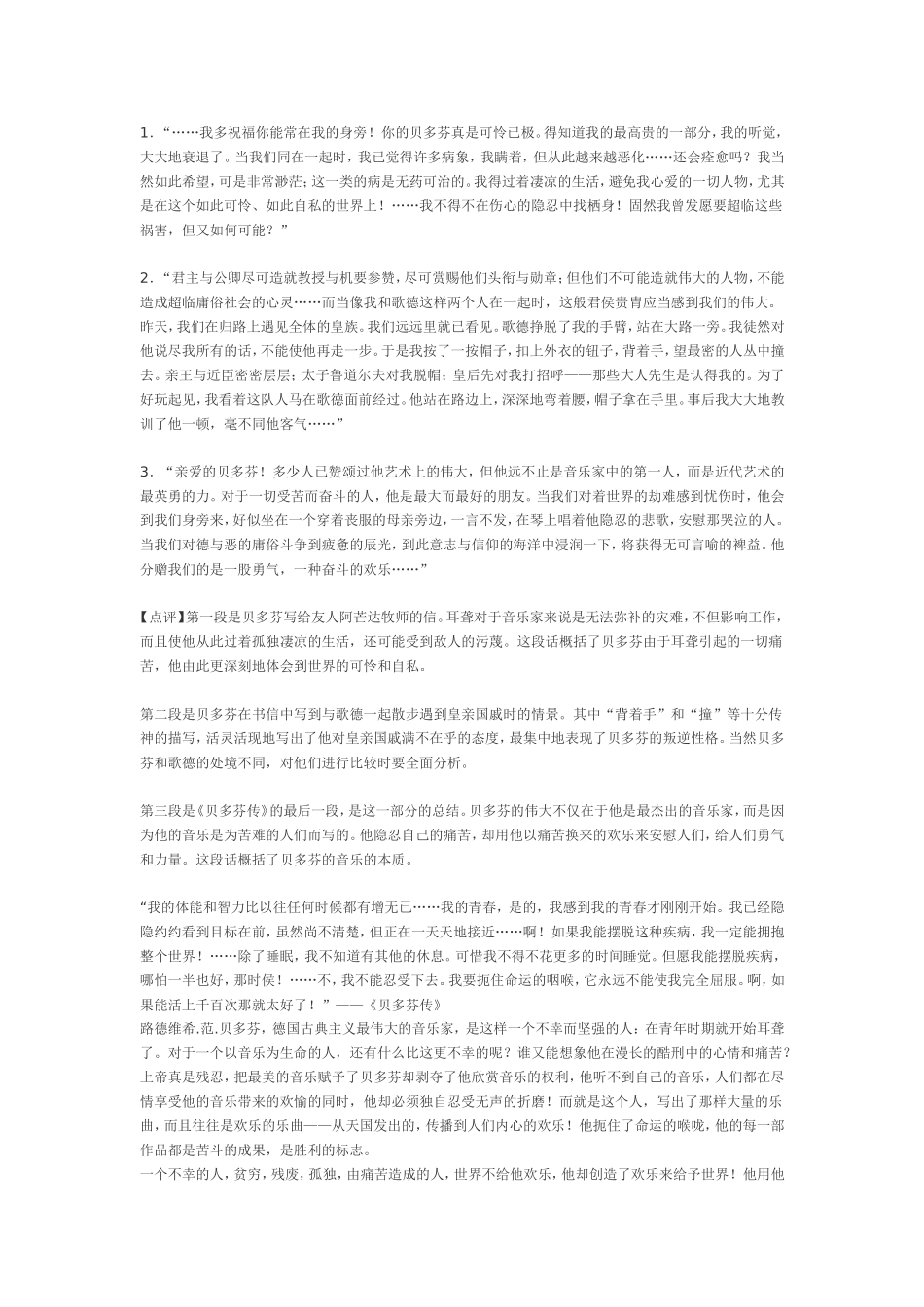 名人传读书摘记_第1页