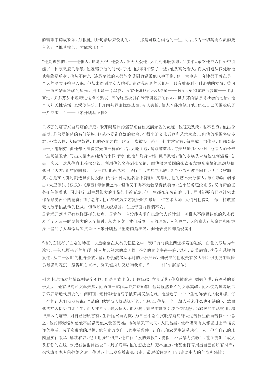 名人传读书摘记_第2页