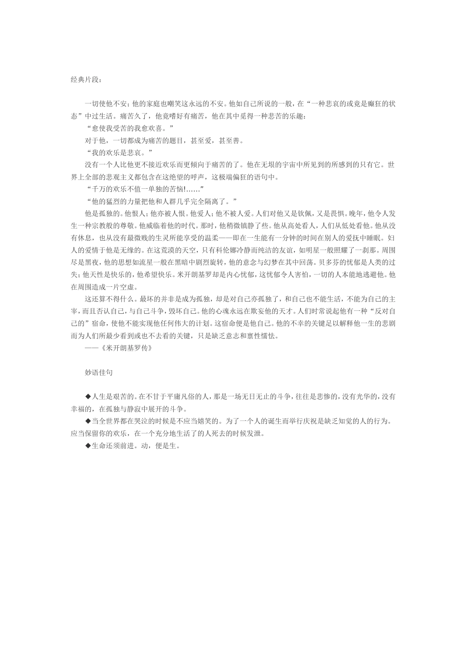 名人传读书摘记_第3页