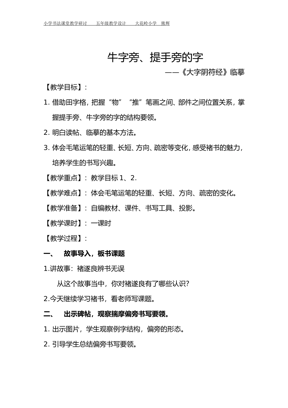 牛字旁提手旁的字_第1页