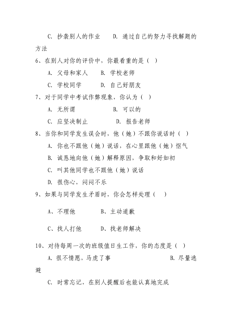 小学学生行为习惯调查问卷_第2页