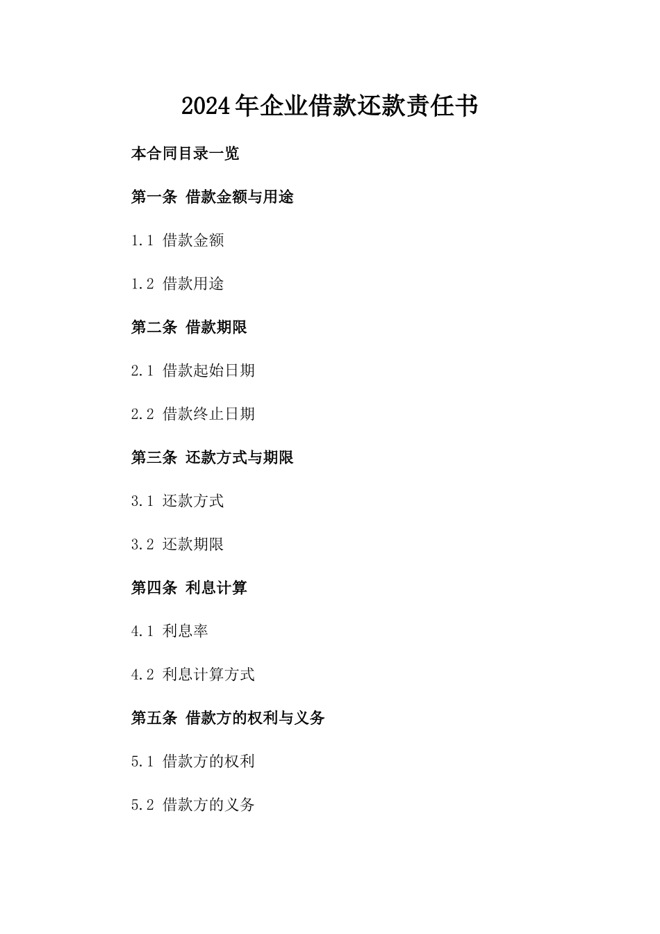 2024年企业借款还款责任书_第2页