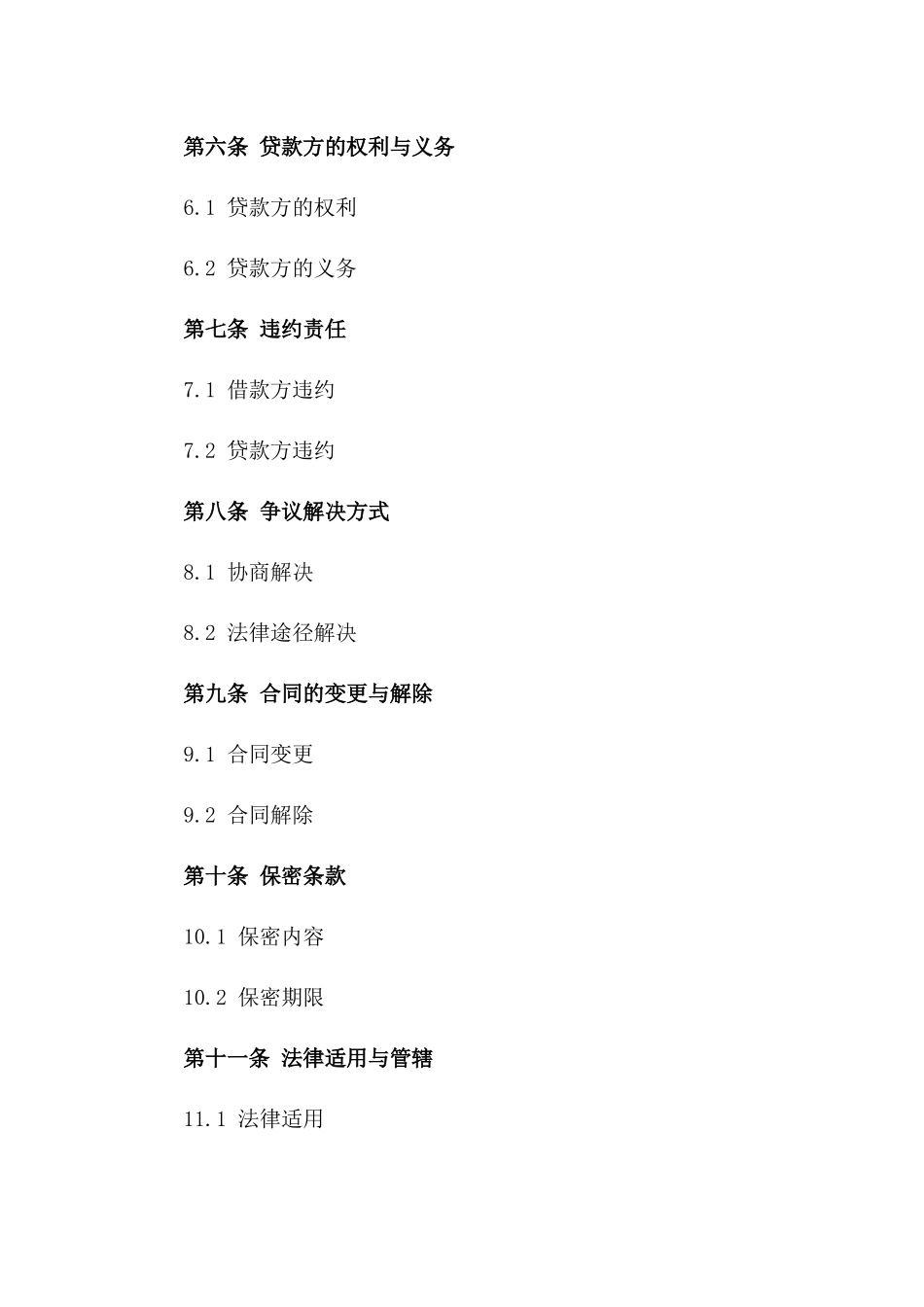 2024年企业借款还款责任书_第3页