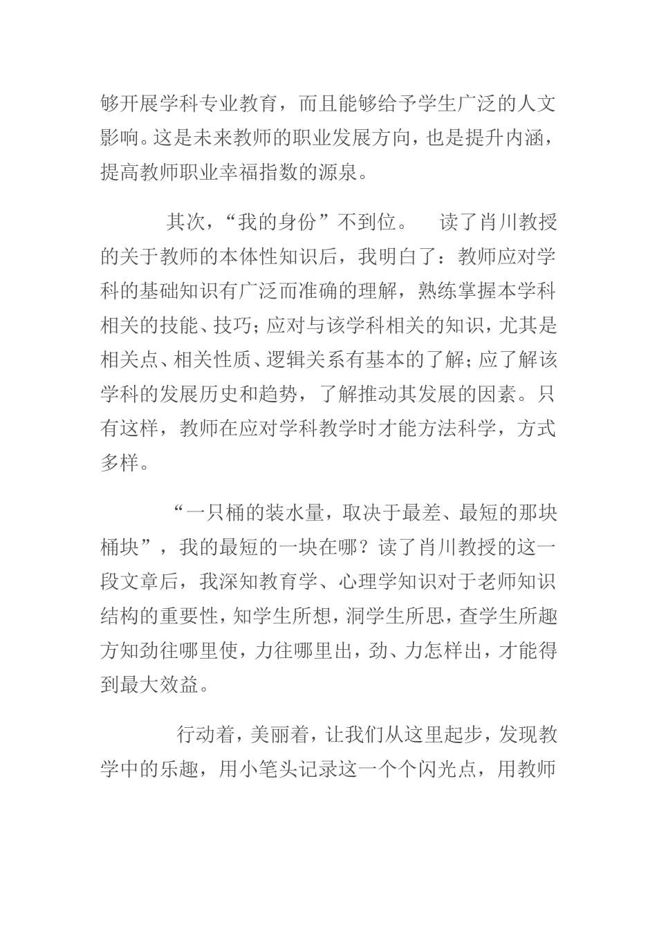 教师的幸福人生与专业发展_第2页