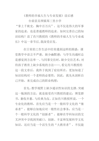 教师的幸福人生与专业发展