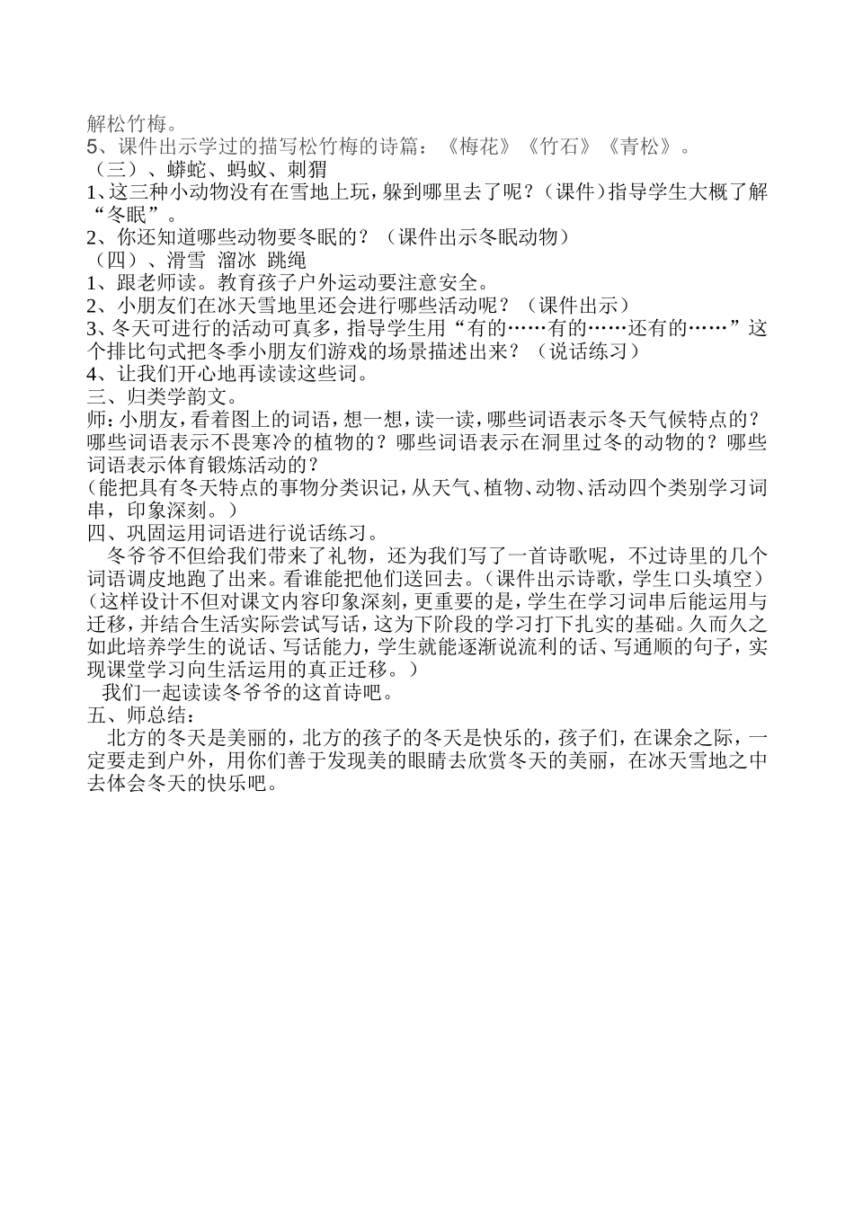 识字5教学设计_第2页