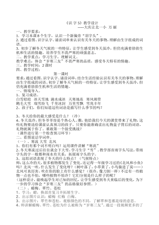 识字5教学设计