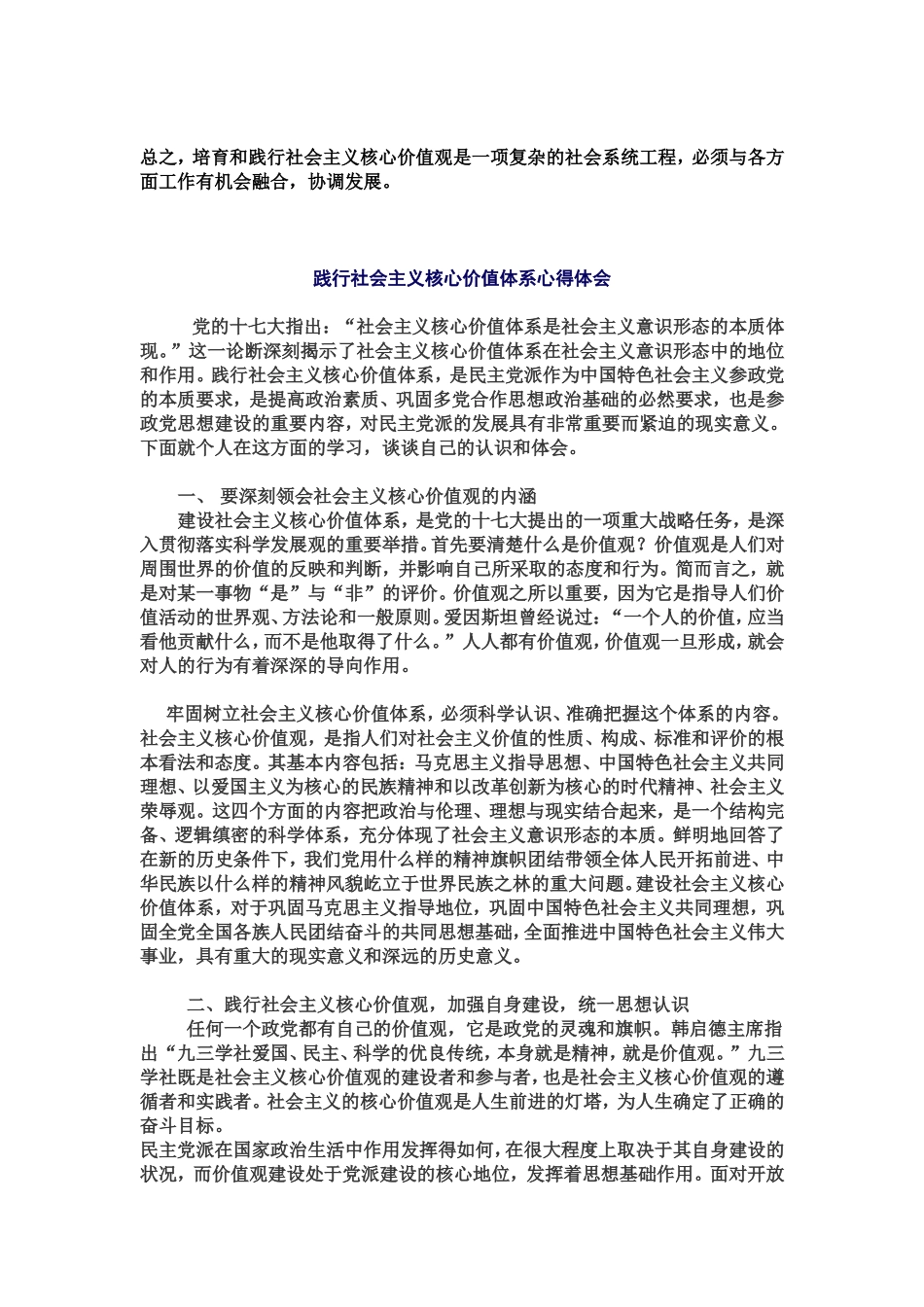 践行社会主义核心价值观心得体会_第2页