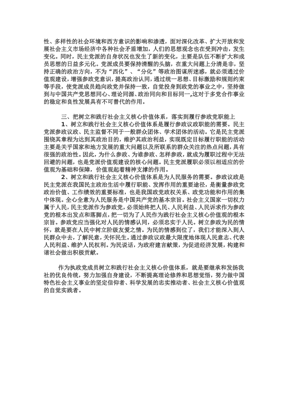 践行社会主义核心价值观心得体会_第3页