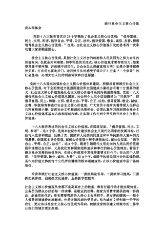 践行社会主义核心价值观心得体会