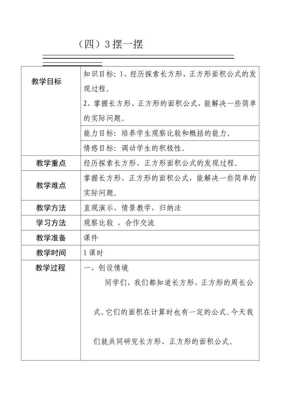 （四）3摆一摆教学设计_第1页