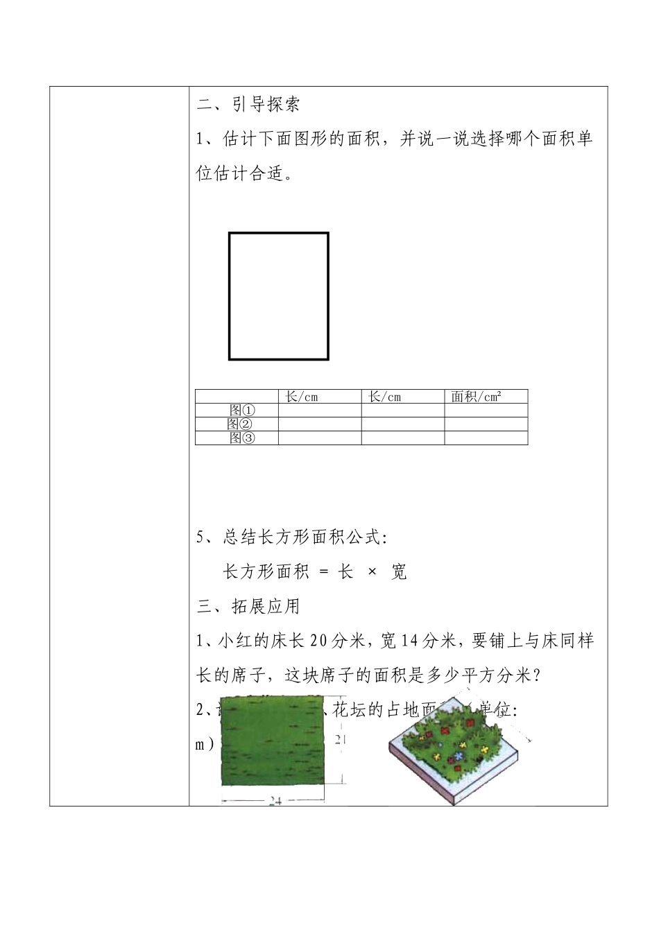 （四）3摆一摆教学设计_第2页