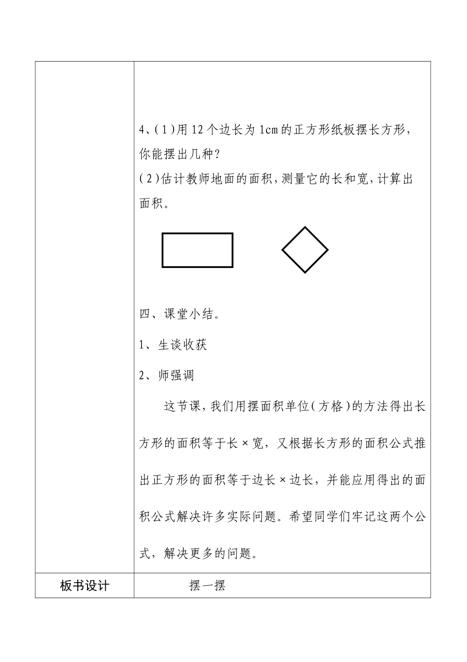 （四）3摆一摆教学设计_第3页