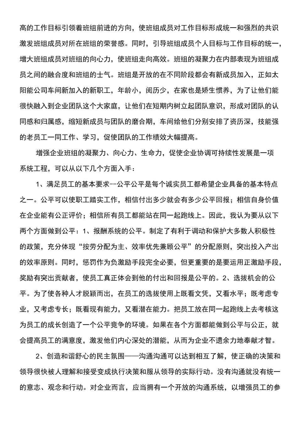 如何提升企业班组的凝聚力向心力执行力_第2页